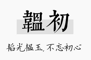 韫初名字的寓意及含义