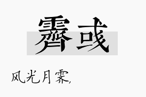 霁彧名字的寓意及含义