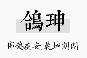 鸽珅名字的寓意及含义