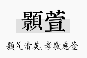 颢萱名字的寓意及含义