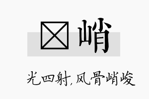 燚峭名字的寓意及含义