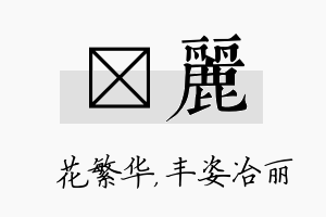 玚丽名字的寓意及含义