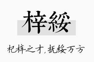 梓绥名字的寓意及含义