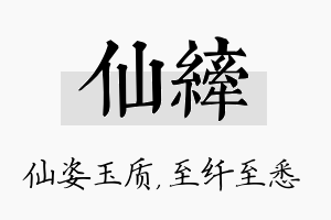 仙纤名字的寓意及含义