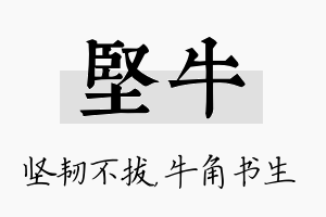 坚牛名字的寓意及含义