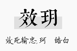 效玥名字的寓意及含义