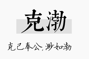 克渤名字的寓意及含义