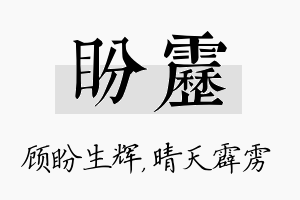 盼雳名字的寓意及含义