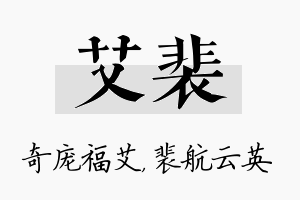 艾裴名字的寓意及含义