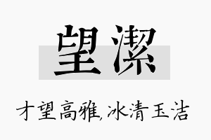 望洁名字的寓意及含义