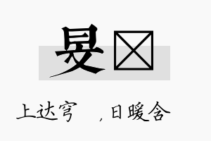 旻芃名字的寓意及含义