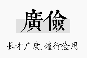 广俭名字的寓意及含义