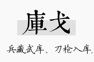 库戈名字的寓意及含义