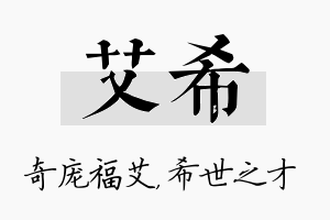 艾希名字的寓意及含义