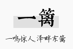 一篱名字的寓意及含义