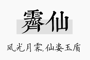 霁仙名字的寓意及含义