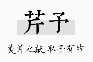 芹予名字的寓意及含义