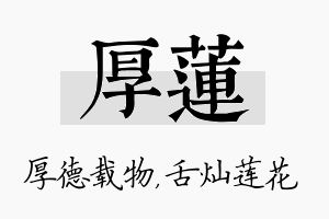 厚莲名字的寓意及含义