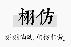 栩仿名字的寓意及含义