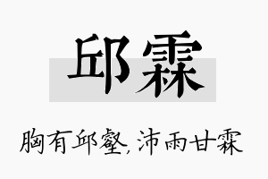 邱霖名字的寓意及含义