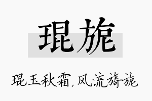 琨旎名字的寓意及含义