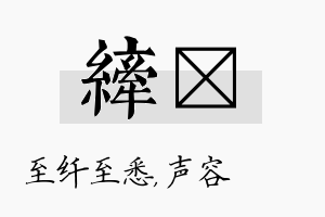 纤沄名字的寓意及含义