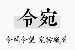 令宛名字的寓意及含义