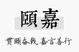 颐嘉名字的寓意及含义