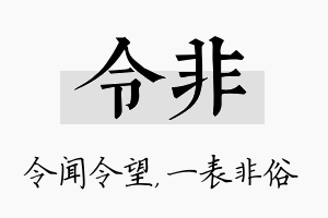 令非名字的寓意及含义