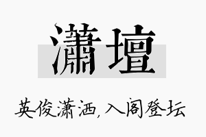 潇坛名字的寓意及含义