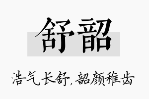 舒韶名字的寓意及含义