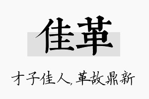 佳革名字的寓意及含义