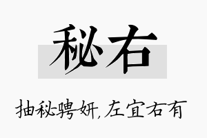 秘右名字的寓意及含义