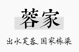 蓉家名字的寓意及含义