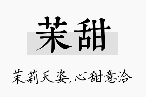 茉甜名字的寓意及含义