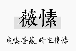 薇愫名字的寓意及含义