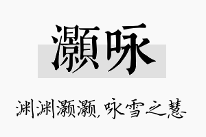 灏咏名字的寓意及含义