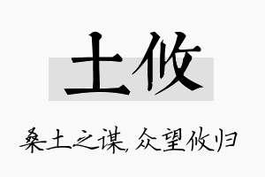 土攸名字的寓意及含义