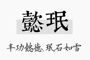 懿珉名字的寓意及含义