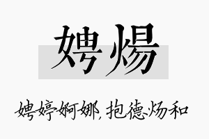 娉炀名字的寓意及含义