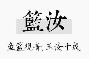 篮汝名字的寓意及含义