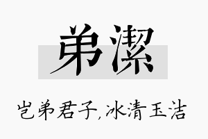 弟洁名字的寓意及含义