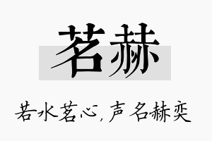 茗赫名字的寓意及含义