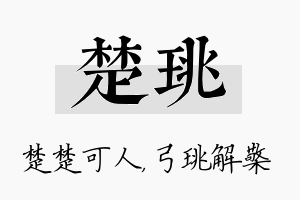 楚珧名字的寓意及含义