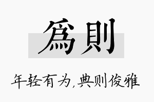 为则名字的寓意及含义