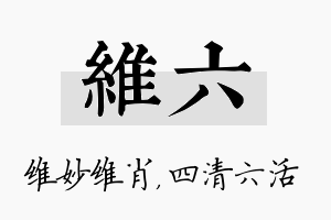 维六名字的寓意及含义