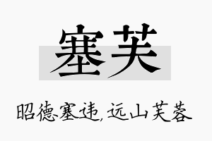 塞芙名字的寓意及含义