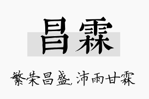 昌霖名字的寓意及含义