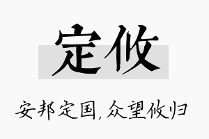 定攸名字的寓意及含义