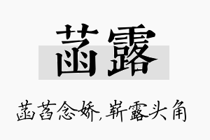 菡露名字的寓意及含义